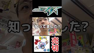 まだ発売前なのに、どこも完売【仮面ライダーマイスの初回生産限定変身ベルト】まじでないよ。店頭に予約しにいく勝亦博物館。#仮面ライダー #変身ベルト #マイス #kamenrider #henshin