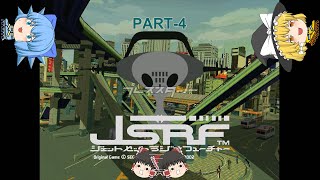 【ゆっくり実況】ジェットセットラジオフューチャー　Part-4
