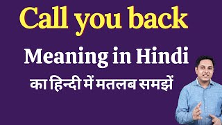 Call you back meaning in Hindi | Call you back ka kya matlab hota hai | Spoken English Class