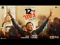 12th Fail L 12th Fail Full Movie In Hindi L Bollywood New Movie 2023 12th Fail L New Movie 2023