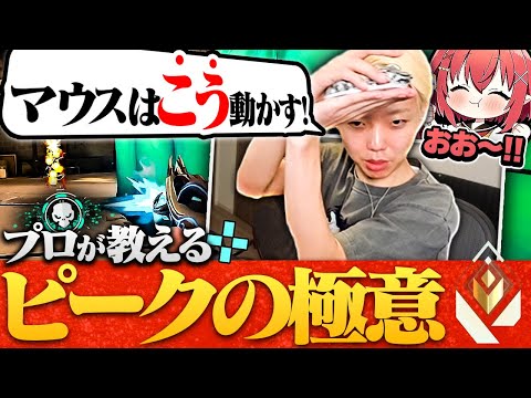 【超有料級】これ知らないと撃ち勝てない。実はプロがみんなやっている必須テクがこちら【VALORANT / ヴァロラント】