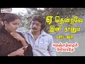 Yae Thendralae Ini Nanum - Nenjathai Killathe | P.Susheela, Ilayaraja Tamil Musical Hit Song