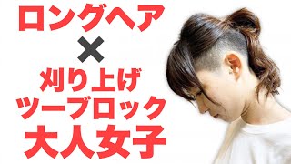 ツー ブロック 女子 ボブ Watch Hd Mp4 Videos Download Free