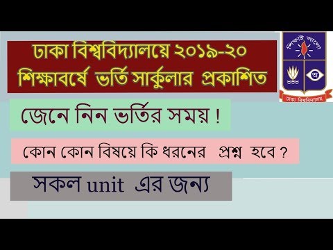 download lagu mp3 mp4 Du Admission Circular 2018 19, download lagu Du Admission Circular 2018 19 gratis, unduh video klip Du Admission Circular 2018 19