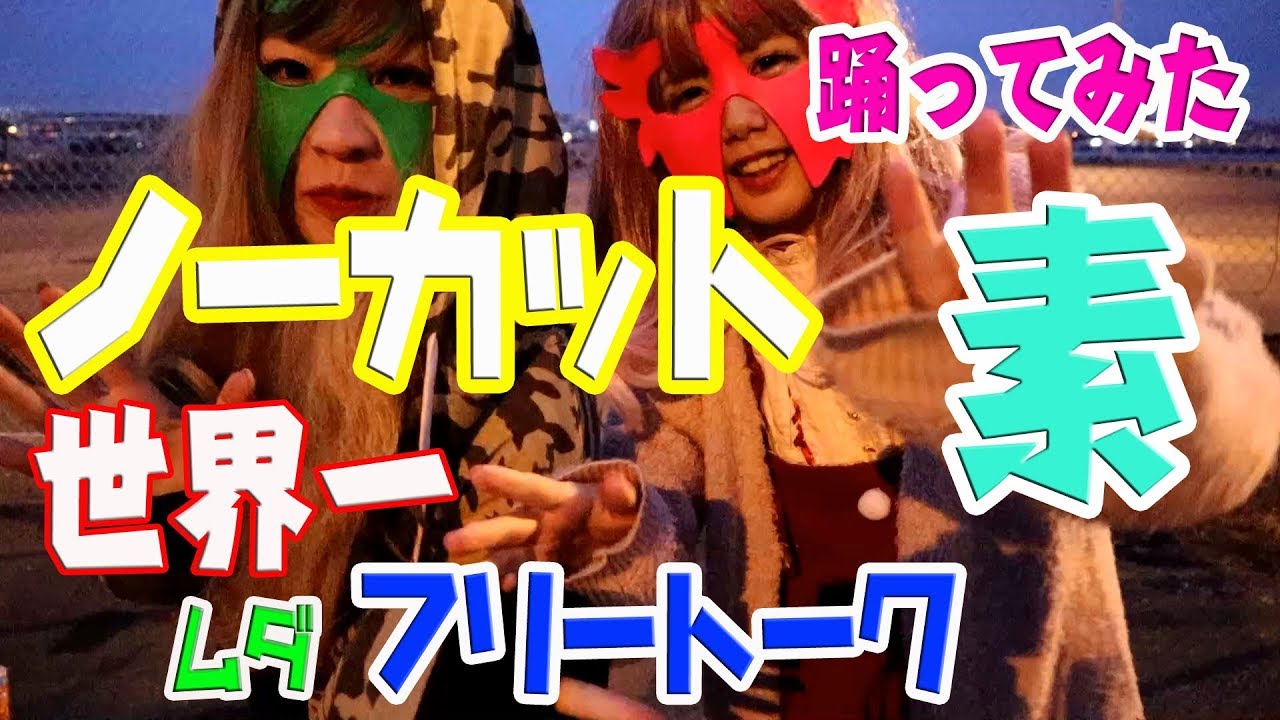 【大阪観光】※私たちのことを嫌いな人は見ないでください【ASMR風】【トーク】【踊ってみた】【４５秒】