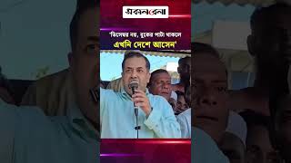 'ডিসেম্বর নয়, বুকের পা'টা থাকলে এখনি দেশে আসেন' | Daily Sakalbela