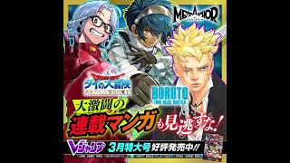 【Vジャンプ3月特大号】告知動画