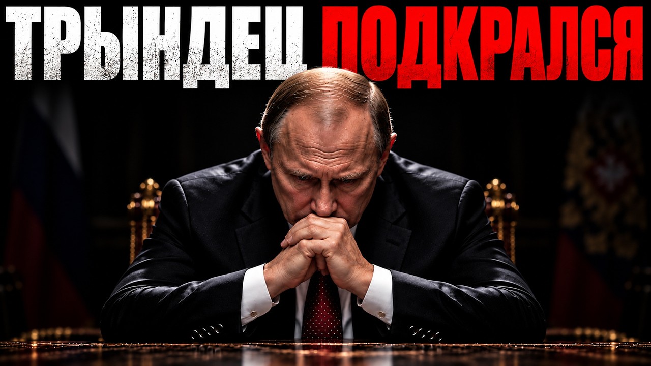 РОССИЯ СНОВА ИГРАЕТ В ИГРУ, КОТОРУЮ ВСЕГДА ПРОИГРЫВАЕТ