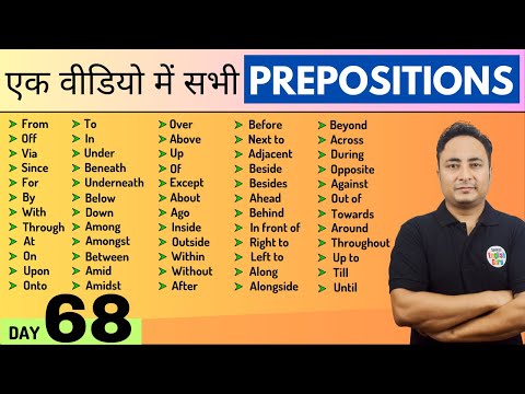 All Prepositions in English Grammar | सभी Prepositions एक वीडियो में। English Speaking Course Day 68