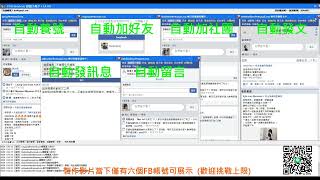 Facebook 全自動幫手