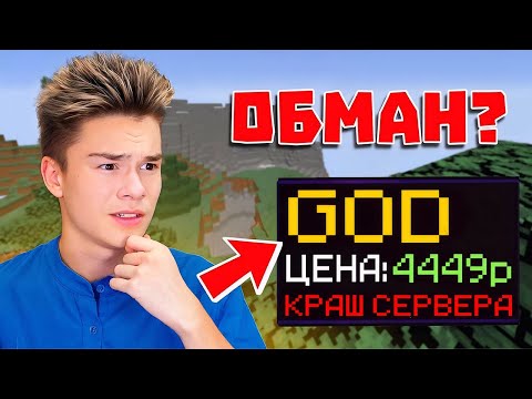 CHECKING THE NEW Donate GOD for HONESTNESS ReallyWorld in Minecraft!