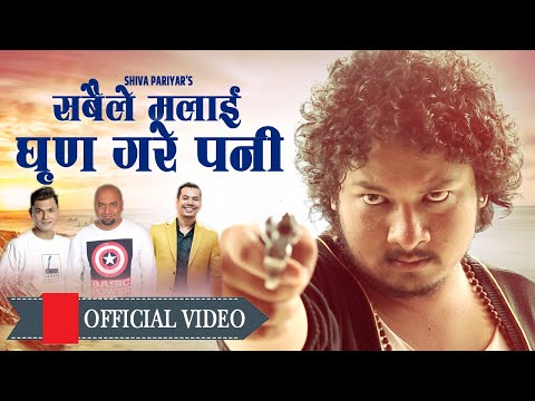 Shiva Pariyar New Song - Sabaile Malai Ghrina Gare Pani | Pratikshya / Sinchury Suresh Ghamal