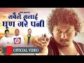 Shiva Pariyar New Song Sabaile Malai Ghrina Gare Pani Pratikshya Sinchury Suresh Ghamal