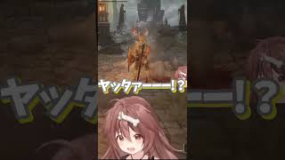 やっと倒したのに〇〇を貰うころさんw【#戌神ころね#eldenring #エルデンリング#ホロライブ切り抜き#面白いシーン#切り抜き #vtuber  】