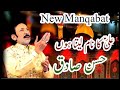 Hassan Saqiq New Qasida Ali Ka Name Leta Hun