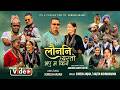 Launani Yasto Bhaye Ma Kina Suresh Anjan Anjita Bishwakarma Anuskha Dhurbe Bishnu Giri New Song