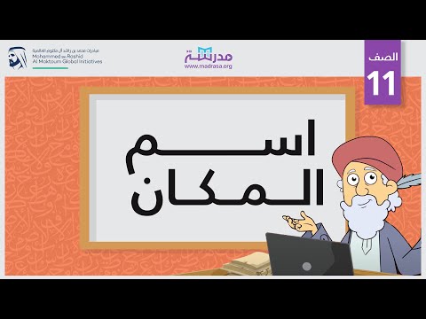 اسم المكان