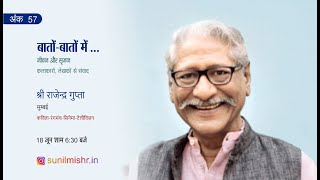 Baton Baton Mein Part 57 I Rajendra Gupta video