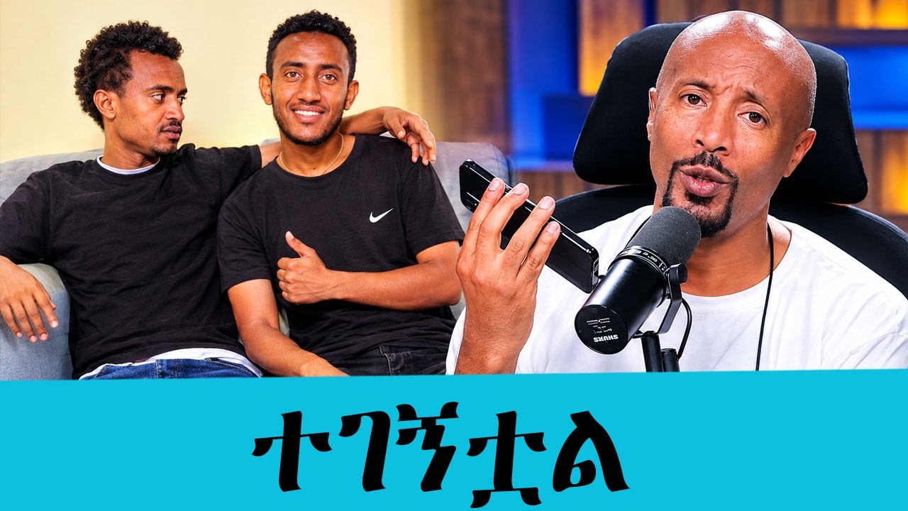 ኤርፖርት ላይ የጠፋው ወጣት ያልተጠበቀ ቦታ ተገኘ || Tadias Addis