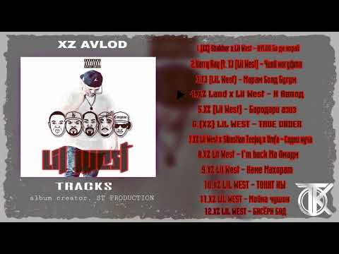 XZ LAND x LIL WEST - И Авлод 2018