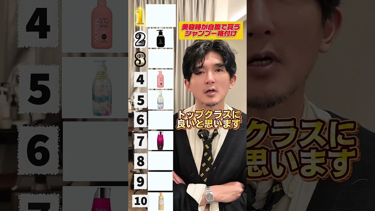 美容師が自腹で買うシャンプー格付け🧴