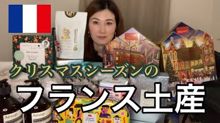 パリ在住者によるおすすめのパリ土産~クリスマスver.~
