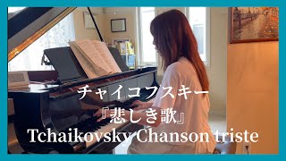 Download lagu チャイコフスキー：悲しき歌／Tchaikovsky Chanson triste mp3