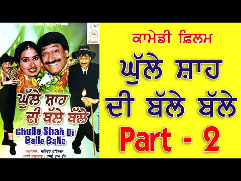 Ghulle Shah Di Balle Balle | Comedy Film | Part-2 | Creator Audio Video