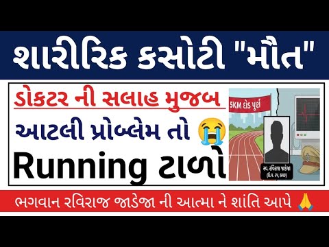 LRD તૂટી ગયા સપના 😭 || LRD Physical Running Tips || Physical Exam Updates| Police Student Death News