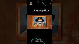 أغرب حلقة من سبونج بوب