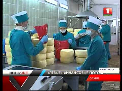 Возбуждено уголовное дело в отношении руководства Слуцкого сыркомбината