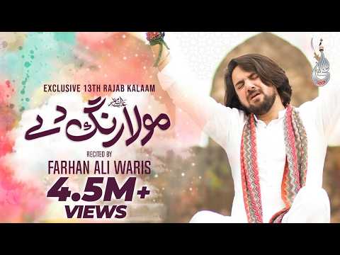 Farhan Ali Waris | Mola Rang De | Manqabat | 2022 | 1443