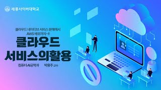 클라우드서비스의활용 이미지