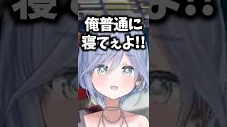 やる気がありすぎるズズと普通に寝たい夜乃くろむwww【ぶいすぽ/切り抜き】