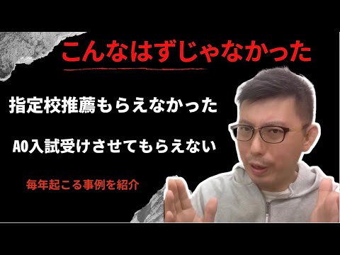 理学療法学科 指定校推薦もらえなかった。。AO入試受けることができなかった子達の話。
