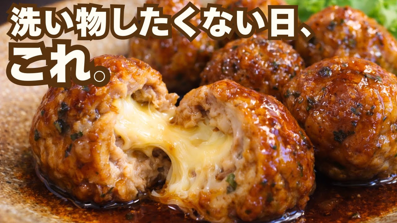 フライパン1つ。丸めて焼くだけでやみつき！豚こま大葉チーズボール
