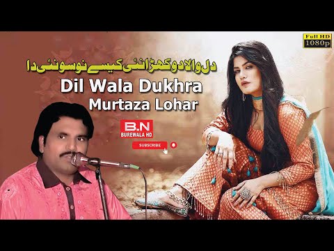 Dil Wala Dukhra Naeen Kise Noon | Murtaza Lohar | Very Sad Live Punjabi Song 2020
