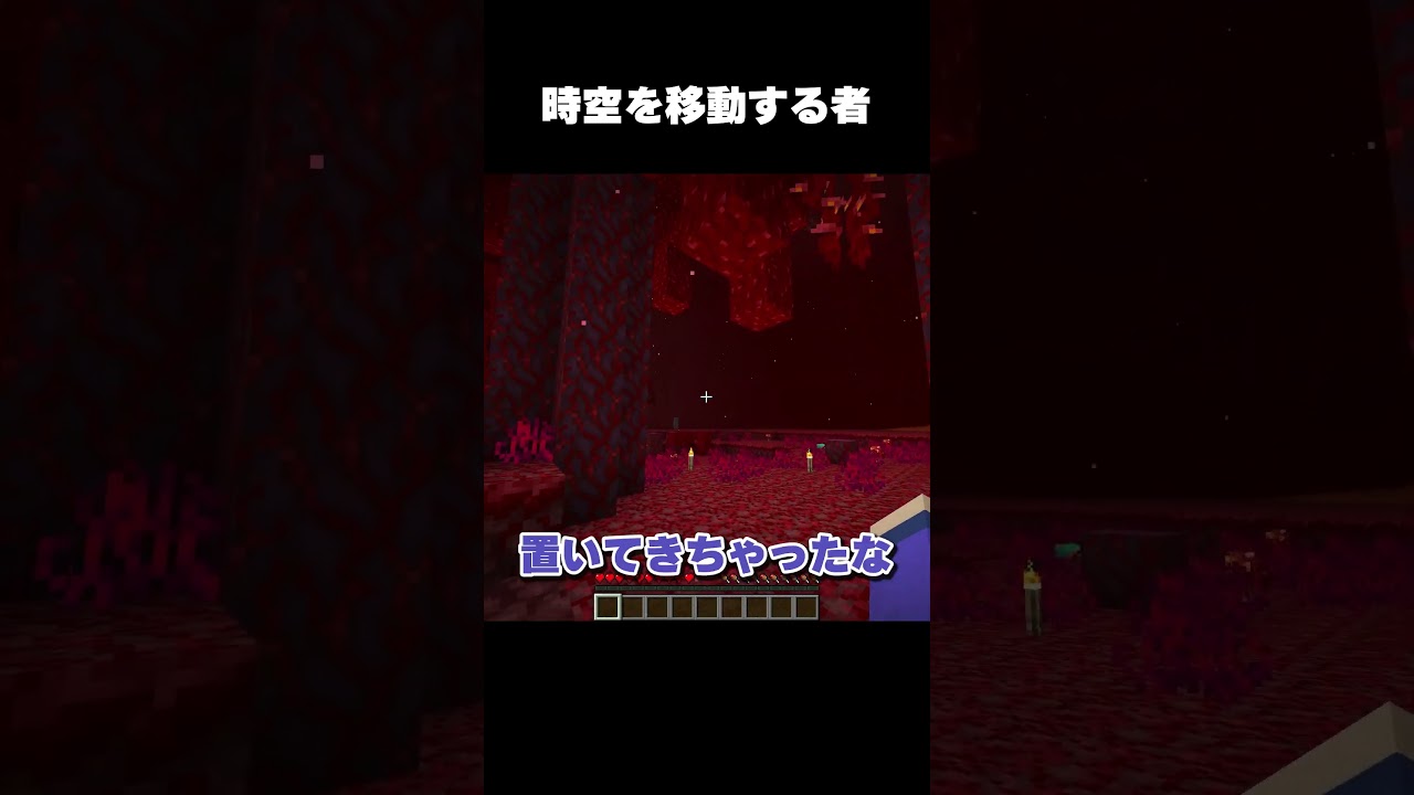時空を超える者 #マイクラ