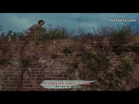 Videoclip de Daddy Lessons — Beyoncé