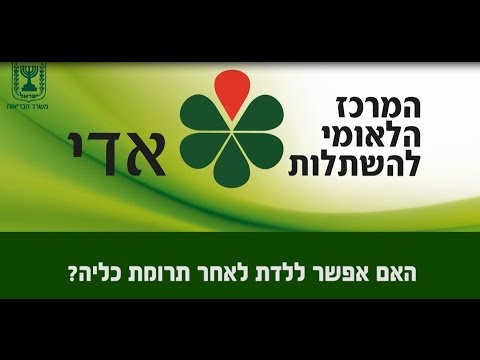 האם אפשר ללדת לאחר תרומת כליה?