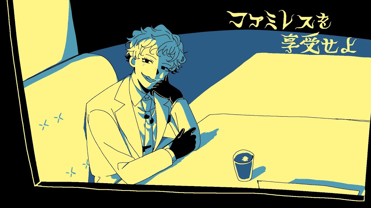 【ファミレスを享受せよ】永遠のファミレスでおしゃべりを【にじさんじ/ジョー・力一】