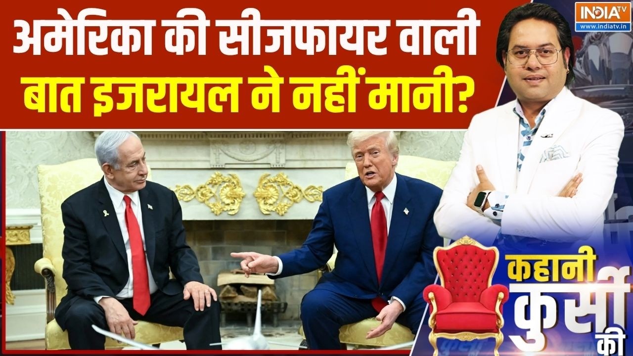 Iran Vs Israel America War Update : अमेरिका की सीजफायर वाली बात इजरायल ने न?