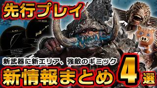 『鬼武者 Way of the Sword』先行プレイ！新装備＆ボスギミックなど体験版と異なる真実を徹底解説