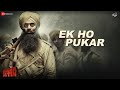 Ek Ho Pukar | Bagha Jatin | Dev | Rupam Islam | Arun Roy | Nilayan Chatterjee