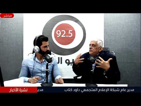 مدير عام شبكة الإعلام المجتمعي داود كتاب لقاء الملك عبدالله الثاني مع الرئيس الأمريكي ترامب كان صعب