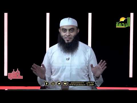 بر الوالدين ج7 صلاح القلوب فضيلة الشيخ عمرو احمد