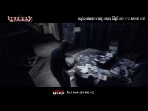 Possession of Michael King - Trailer