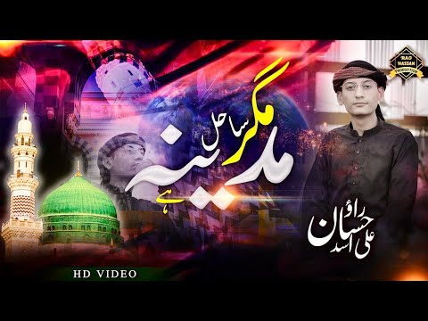 Rao Hassan Ali Asad | New Kalam 2022 | Ye Dunya Ik Samandar Hay