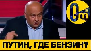 РОССИЯНЕ В ИСТЕРИКЕ ИЩУТ БЕНЗИН!