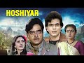 Hoshiyar Full Action Movie 1985 HD Jeetendra Shatrughan Sinha Jaya Prada होशियार फ�